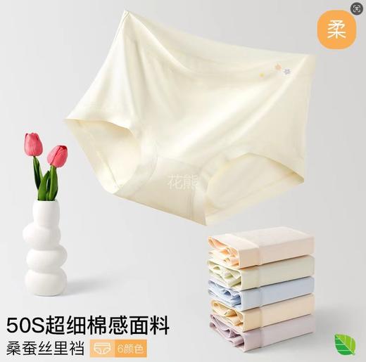 7A级抑菌 【樱姿娜50支云朵棉桑蚕丝小花裤】top级内衣品牌，线下门店专柜在售6A桑蚕丝底档，添加消臭因子，透气吸湿 网7A级整裤抗菌，洗涤150次仍有效中腰包臀设计，微平角版型，一穿即翘 商品图1