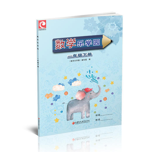 2025春 数学乐学园 一年级下册 数学教辅 小学生用书 1下 含课后巩固 强化拓展 数学阅读练习 江苏凤凰教育出版社 商品图2