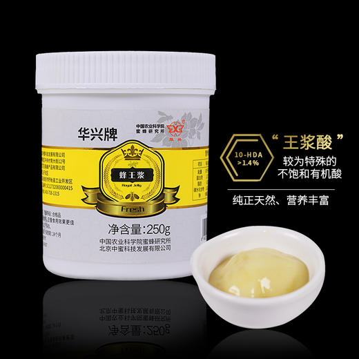 华兴牌蜂王浆250g 商品图1