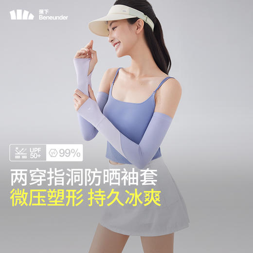 蕉下女士两穿指洞防晒袖套(香芋紫/浅藤紫M码)AL36824【分仓直发，72小时发货，周末节假日不发货】 商品图5