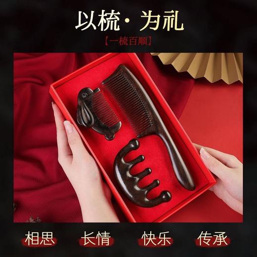【以梳为礼！天然木梳】三八妇女节黑檀木梳子圆柄细齿梳经络梳直发木梳多功能礼品装节日礼品梳子。ry 商品图1