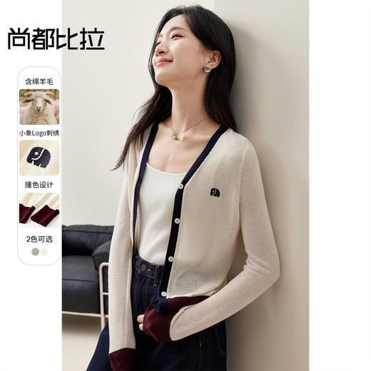 【内购】都市通勤落肩V领H型修身撞色针织开衫-W51H58420 商品图0