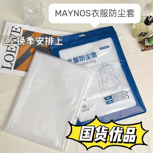 MAYNOS 衣服防尘套12个*2包 （中号60*90CM/20个＋大号60*120CM/4个）  加厚6丝，防尘防皱，耐用可水洗；高清透明PE材质，找衣服方便；360度 商品图7