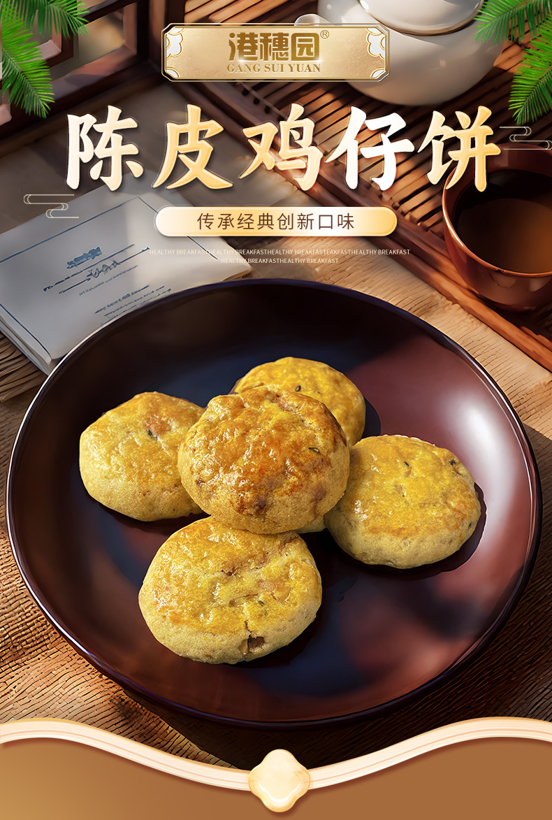 鸡仔饼详情_01.jpg