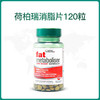 【保税仓】NutritionalHeadquarters消脂片120片 商品缩略图2