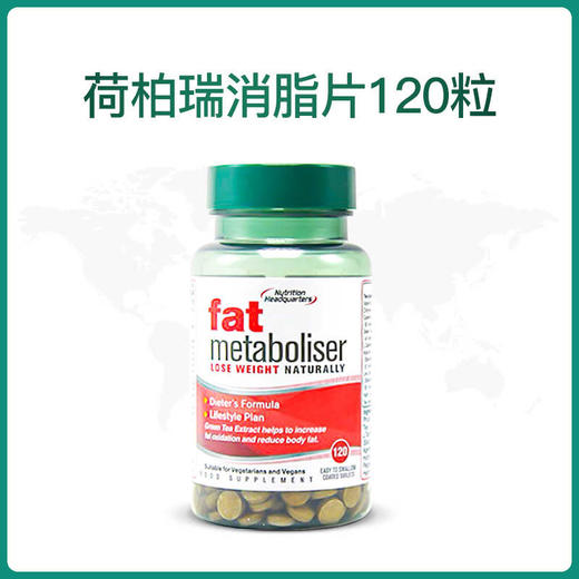【保税仓】NutritionalHeadquarters消脂片120片 商品图2