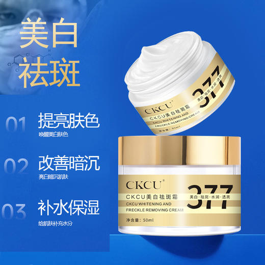 【377美白祛斑霜，拍一发2！】男女士皆适用。淡化色斑，提亮肤色，抗皱紧致，一瓶搞定多种问题！经过专业验证，有效美白祛斑，让你拥有白皙无瑕的肌肤。 商品图1
