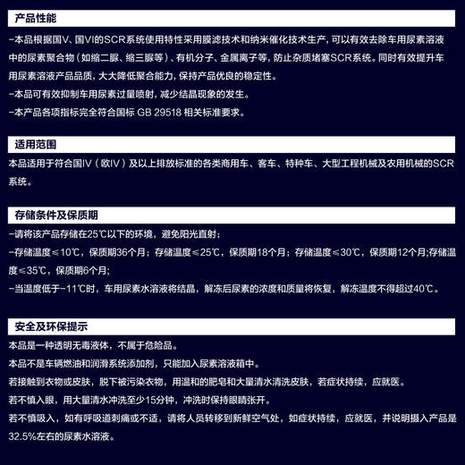 可兰素省畅PET 国六优选车用尿素水溶液 商品图3