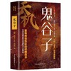【抖音同款】天机鬼谷子 处世箴言开悟有门进阶有道天机可露世事能明上位者秘而不宣的人生至理人性成功励志书籍畅销书 商品缩略图4