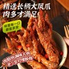 虎皮鸡爪脚即食办公室零食充饥夜宵速食熟食休闲小吃解馋肉食追剧 商品缩略图9