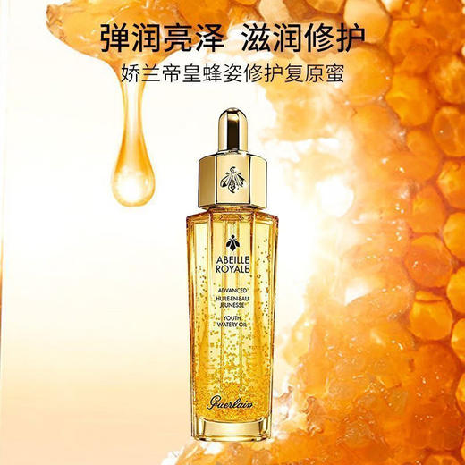 娇兰 帝皇蜂姿黄金修护复原蜜 弹润紧致面部精华~ 30ml/50ml/100ml GUERLAIN /guerlain 商品图1