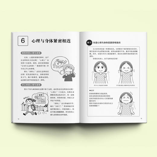 《漫画小学生心理素质训练营——心态平衡：健康应对压力的47个练习》 商品图3