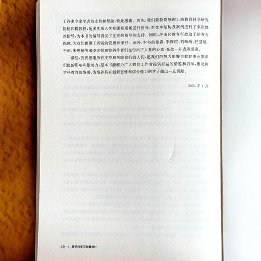 跨学科学习创意设计 中小学案例 课程治理现代化丛书 商品图14