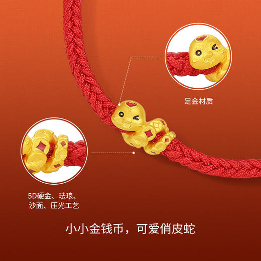 周六福黄金手绳女款生肖蛇卷卷蛇定价本命年珐琅钱币小金蛇红手绳 商品图1