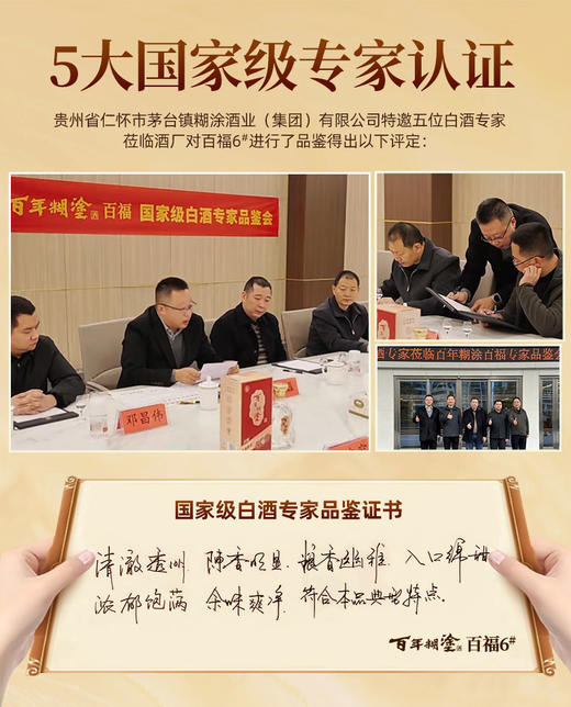 【单瓶52度】500ml百年糊涂百福6# 固态发酵 优级浓香老酒 52度 500mL 商品图3
