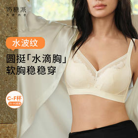 【积分兑换】奶糖派内衣水波纹全罩杯大包裹提拉承托聚拢超薄透气防凸点文胸女