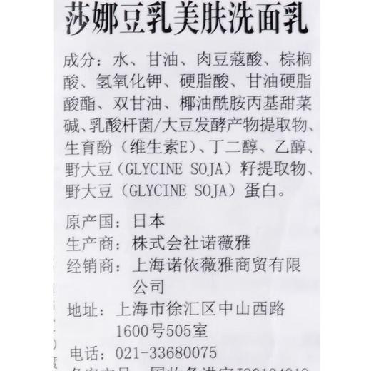 莎娜豆乳美肤洗面乳150g/支 商品图2