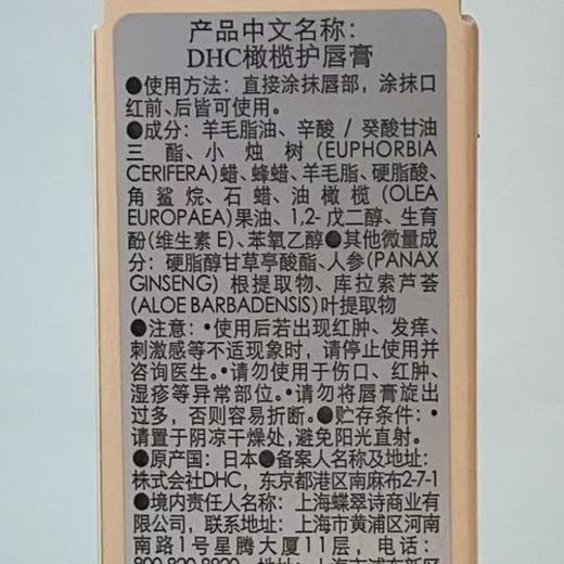 DHC橄榄护唇膏(纸质版)1.5g/支 商品图2