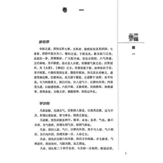 三因极一病证方论 中医非物质文化遗产临床经典读本 宋 陈无择 著 侯如艳 校注 脉经序 学诊例 9787506746304 中国医药科技出版社 商品图4