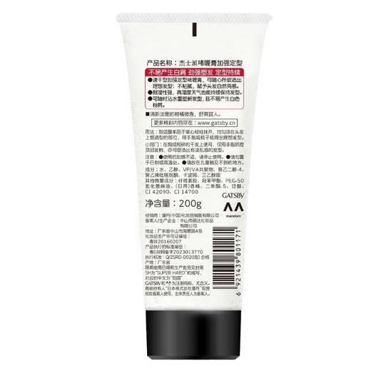 杰士派啫喱膏加强定型200g 商品图3