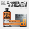 理想燃料 | 高效助燃生酮 MCT 1+1+1系列 商品缩略图0