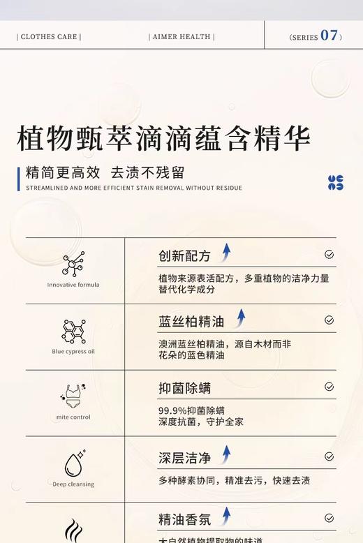 【Aimer爱慕】B4F | 爱慕健康 精油专护内衣洗衣液 商品图2