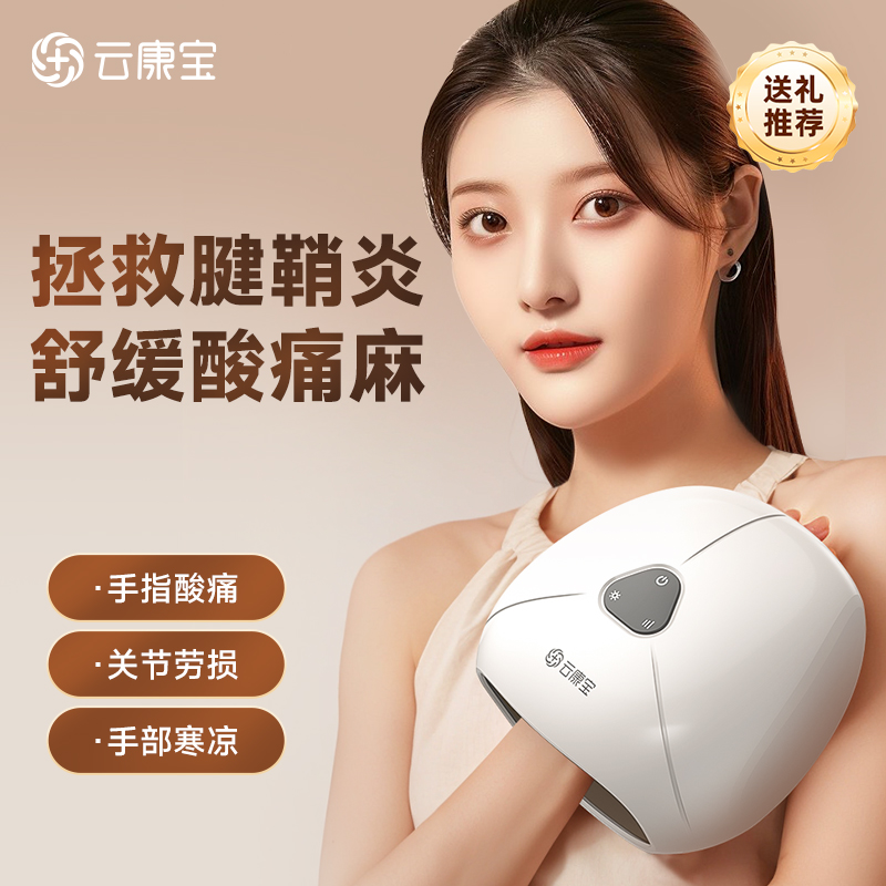 云康宝手部按摩器 腱鞘关节炎热敷仪手指手掌手心揉捏按摩