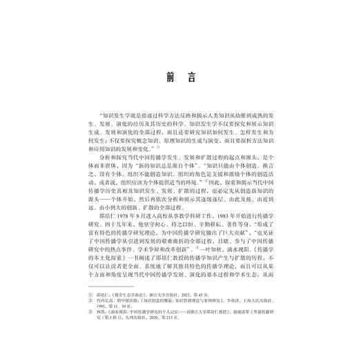 传播学的本土化探索/求是书系·传播学/邵鹏/浙江大学出版社 商品图1