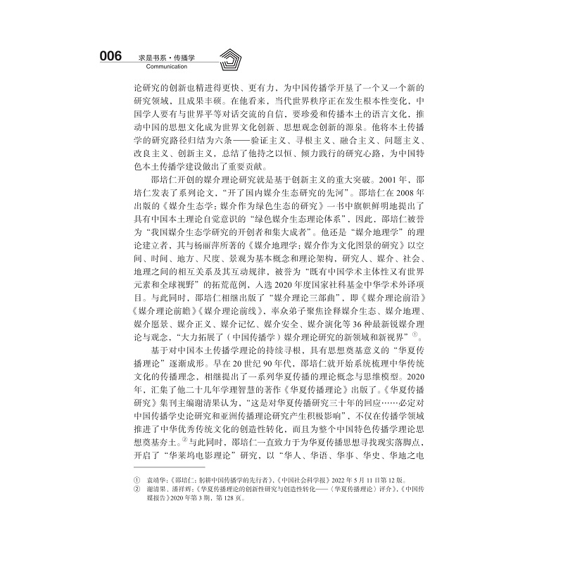 试读PDF-9787308251938(1-1)-传播学的本土化探索_032.jpg