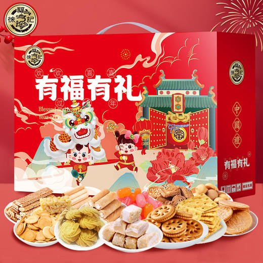 「多款饼点+糖果」徐福记礼盒送人940g新年礼包糖果饼干糕点酥心糖年货零食 商品图3