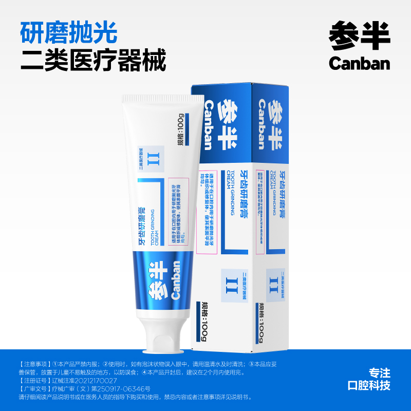 参半牙齿研磨膏100g