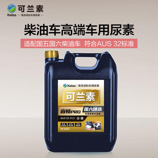 可兰素省畅PRO 国六甄选 车用尿素水溶液 商品图1