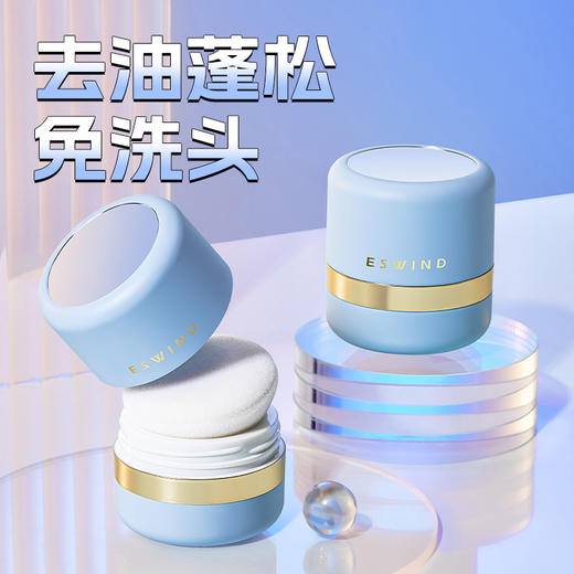 自用三年！【伊风蓬蓬粉6g装】三天三夜不洗头也不怕的必备好物 商品图0