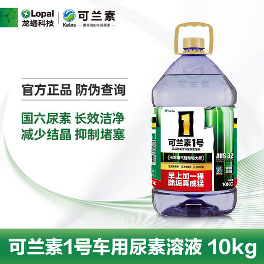 可兰素1号PET除垢大师车用尿素水溶液 商品图1