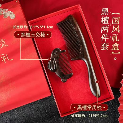 【以梳为礼！天然木梳】三八妇女节黑檀木梳子圆柄细齿梳经络梳直发木梳多功能礼品装节日礼品梳子。ry 商品图7