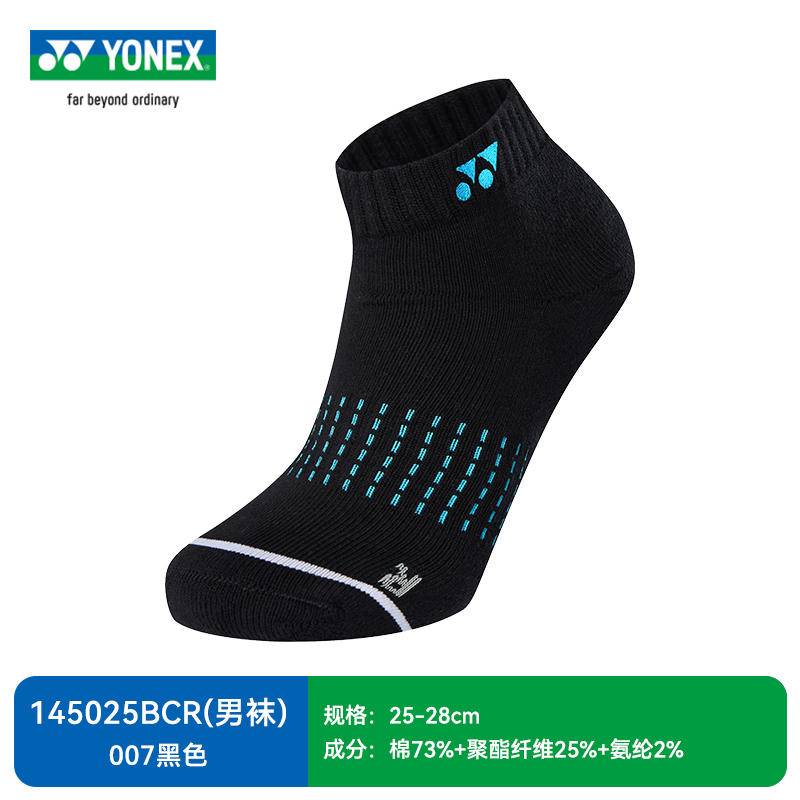 2025尤尼克斯YONEX羽毛球袜 男款羽袜 羽毛球配件羽毛球袜运动袜145025BCR