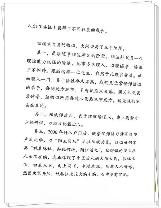 临证讲记 刘力红 著| 同有三和中医经典临床书籍| 融合古籍精华与当代实战经验 商品图4