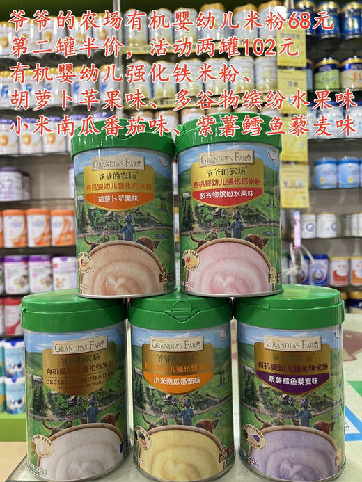 爷爷的农场有机婴幼儿米粉68元
第二罐半价，活动两罐102元. 商品图0