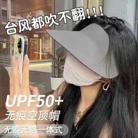 【无感超轻❗️无痕一体防晒帽】可折叠收纳，全脸防晒，轻盈不勒头！夏季时尚休闲空顶帽大帽檐太阳帽子