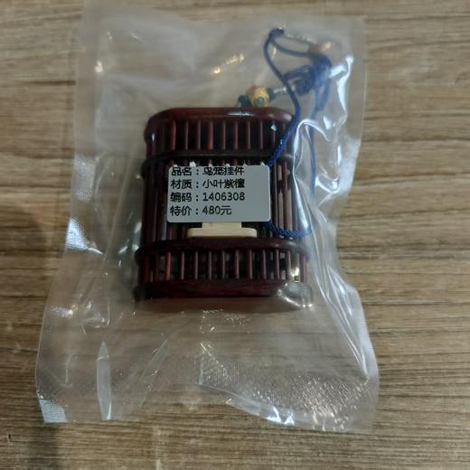 鸟笼挂件/小叶紫檀 商品图0