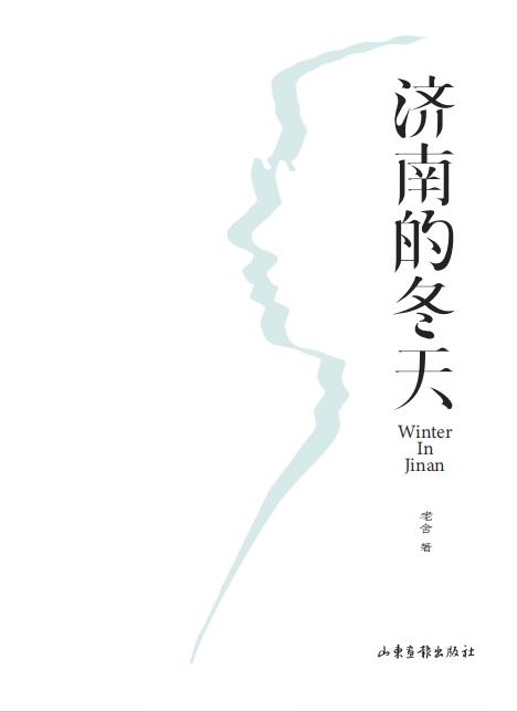 济南的冬天 商品图0