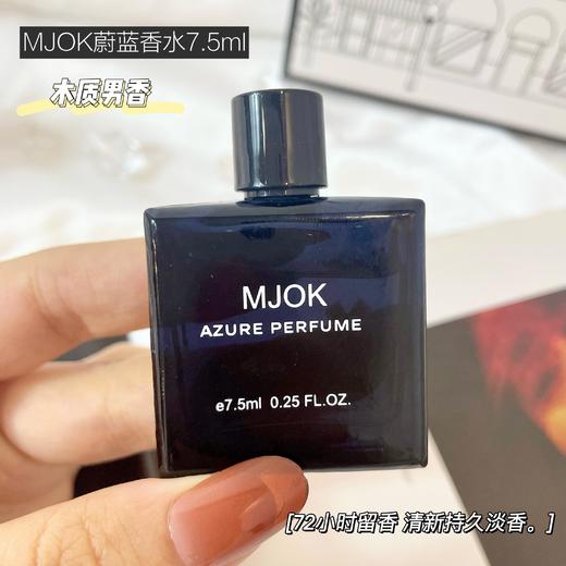【MJOK香水礼遇套盒】经典系列永不出错 套盒包装颜值高 仪式感拉满的香水 √对标黑鸦片、COCO、邂逅、蓝风铃、蔚蓝真我六款大牌香水~~ 商品图6