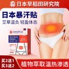 【买2送1❗️日本艾草暴汗贴】甄选艾草/红花/当归/川穹，与日本株式會社早稻田研究院联合研发！一次性热敷艾脐贴自发热艾灸艾腰肚脐贴清家用湿贴 商品缩略图0