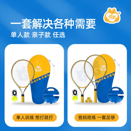 【赠收纳包】儿童网球拍小孩球拍 大椭圆面拍面 击球命中率高 亲子款网球套装 告别捡球 轻松训练 商品图1