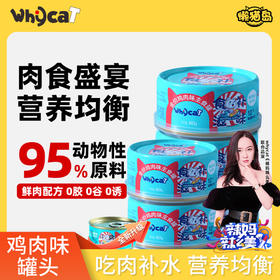 whycat鸡肉罐头猫咪鲜肉营养