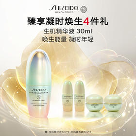【资生堂】凝时生机精华液30ml