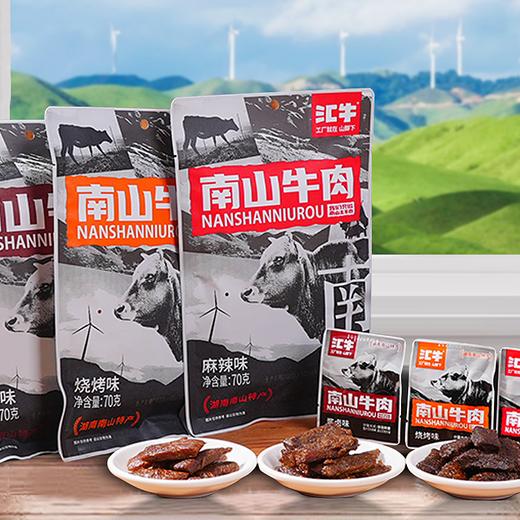南山汇牛南山牛肉（酱卤味）70g*3 包【XPTX】 商品图6