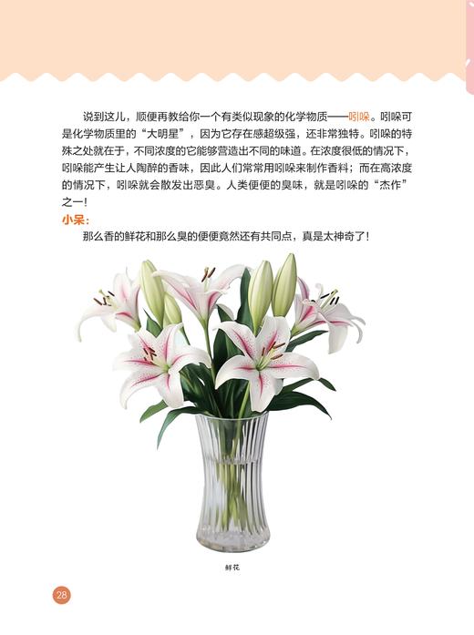 《超好吃的科学》 商品图11