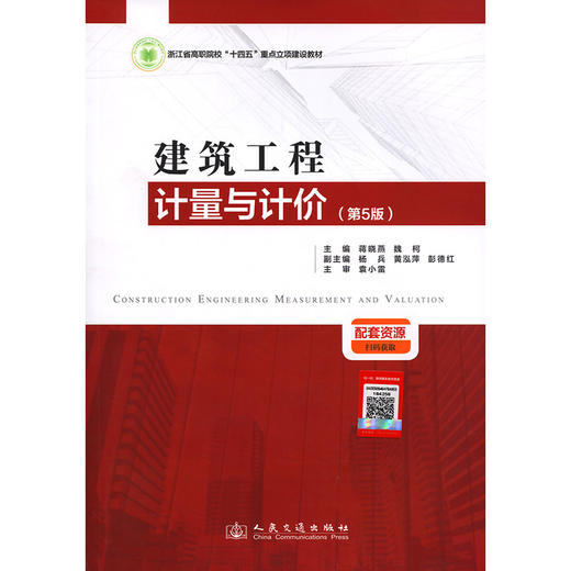 建筑工程计量与计价（第5版） 商品图3