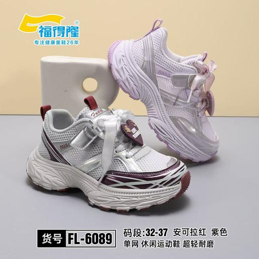 福得隆 6089 单网 32-37 商品图0